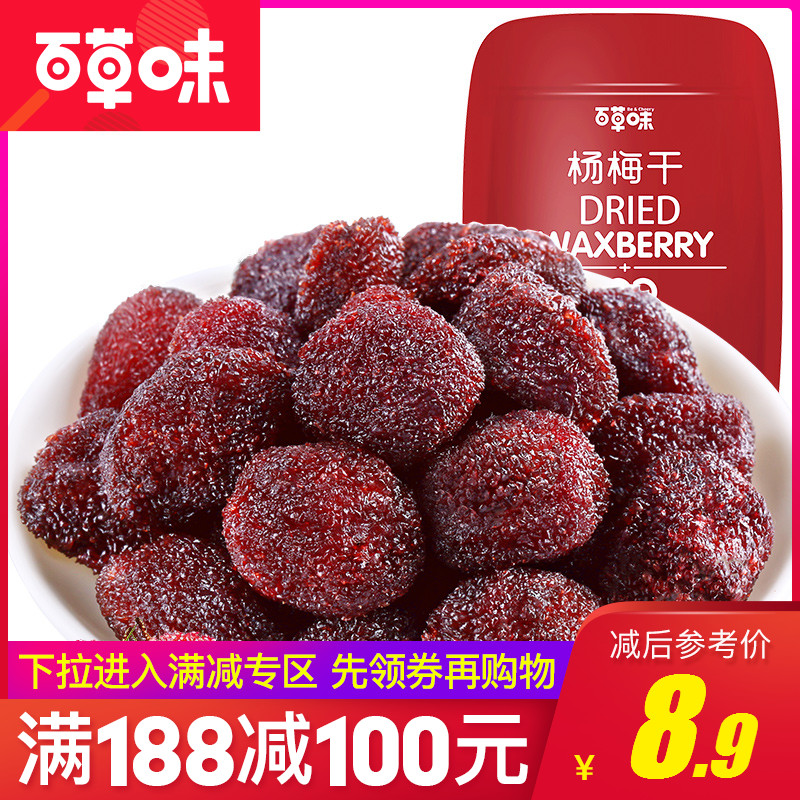 Âú¼õ¡¾°Ù²Ýζ-Ñî÷¸É100g¡¿ÃÛ½¤Áãʳ»°Ã·×ÓÈâ ¹û¸¬ÎÚÎ÷÷ÈâË®¹û¸É