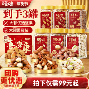 百草味坚果礼盒3罐大颗粒干果过年大礼包松子开心果腰果夏果年货
