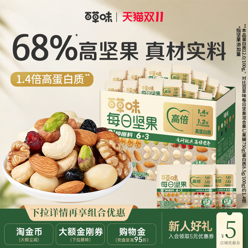 百草味每日坚果独立小包装每日一包750g孕妇健康出游坚果礼盒零食