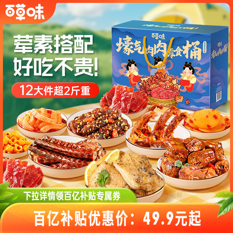 百草味肉礼盒零食大礼包牛肉干鸡爪肉脯解馋小零食夜宵节日送礼