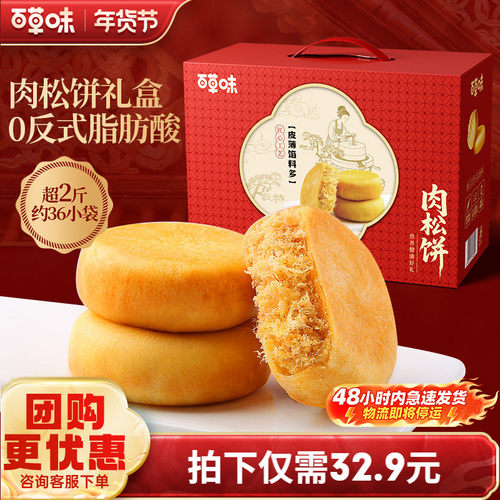 百草味肉松饼礼盒1200g过年零食送礼送长辈中式糕点年货礼盒食品