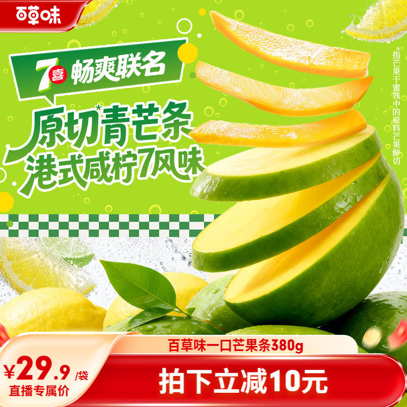 百草味一口芒果条咸柠7味芒果干青芒果脯蜜饯独立小包装休闲零食
