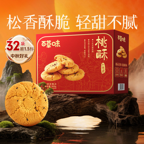 百草味糕点礼盒800g桃酥传统中式糕点早餐零食节日速食