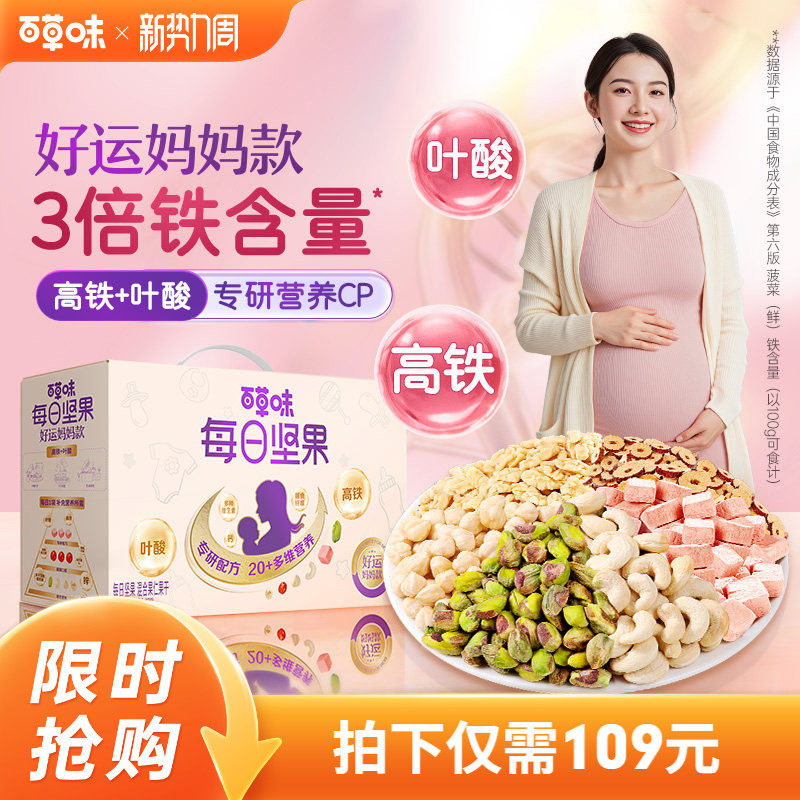百草味妈妈款每日坚果750g孕妇专用高铁含叶酸健康孕期小包装送礼