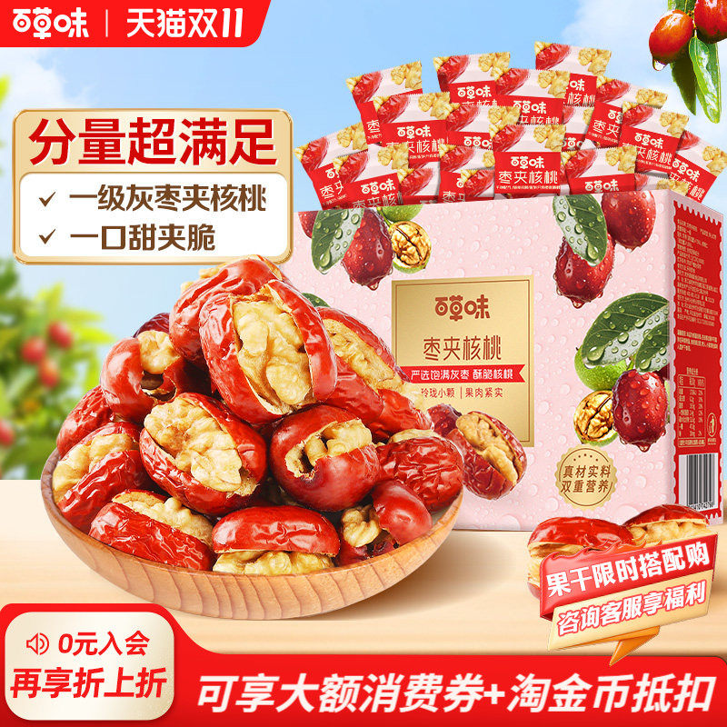 百草味红枣夹核桃抱抱果甄选新疆一级大枣特产660g休闲零食果干