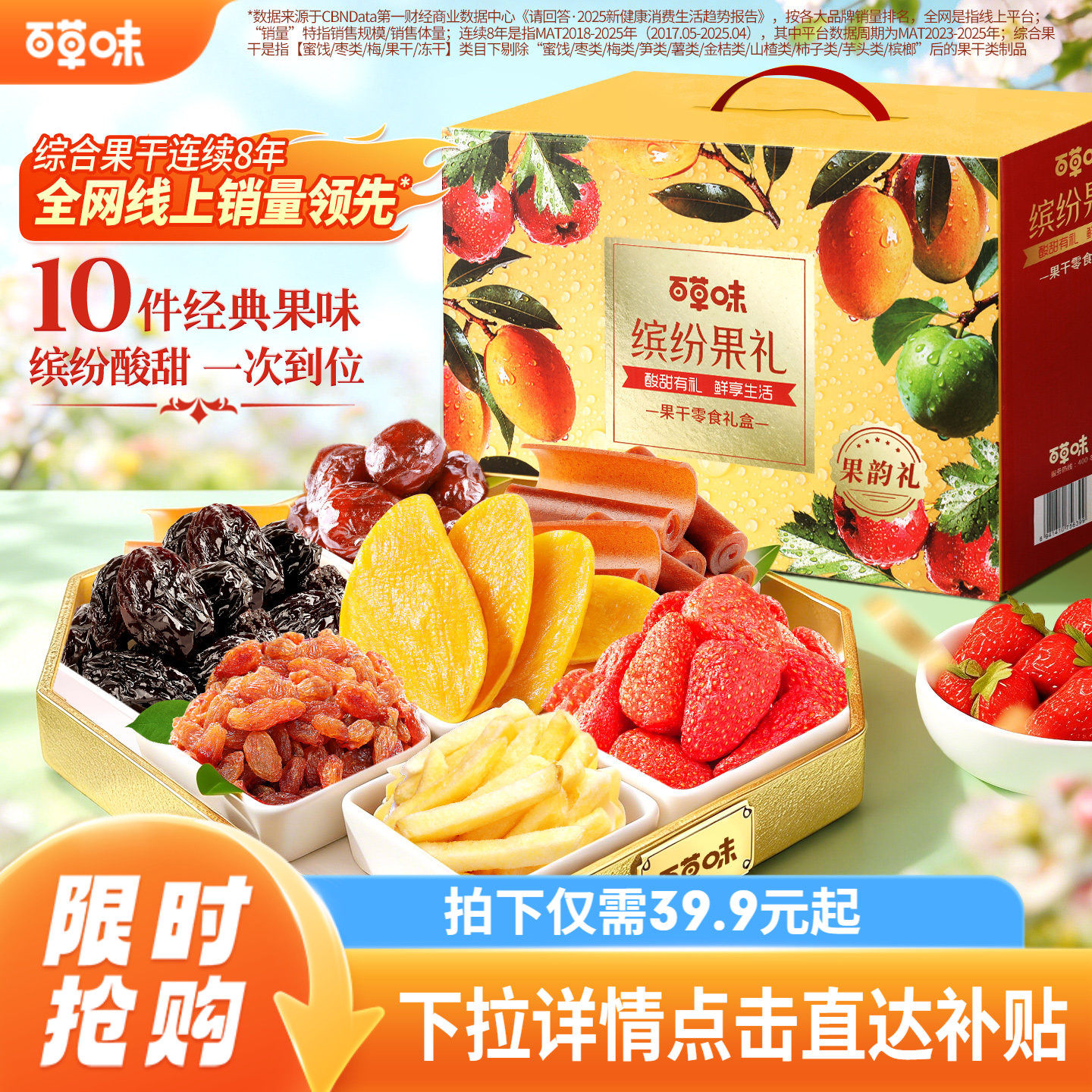 百草味缤纷水果干大礼包果脯蜜饯芒果干年货零食礼盒过年送礼长辈