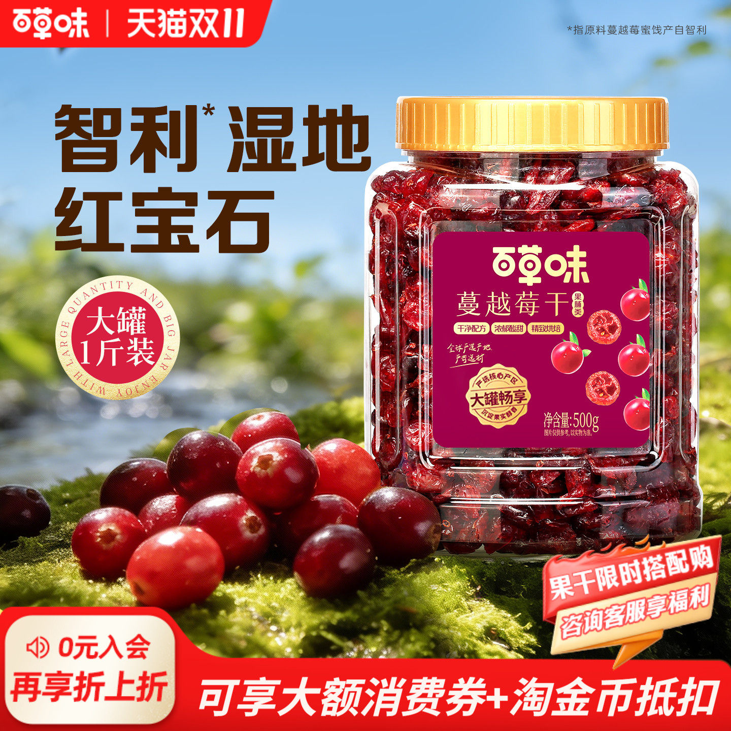 【百亿补贴】百草味蔓越莓干小金罐果干果脯蜜饯烘焙水果零食小吃