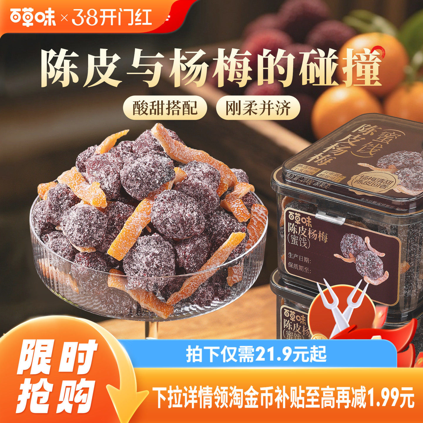 百草味陈皮杨梅200g果干蜜饯果脯梅条办公室休闲零食果干九制话梅