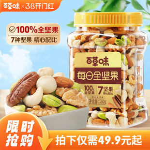 百草味每日坚果纯罐装混合干果仁全坚果健康零食早餐