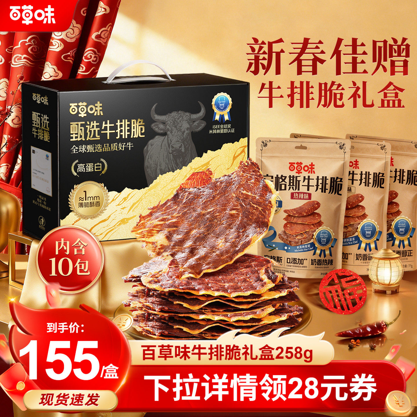 百草味安格斯牛排脆礼盒肉类风干牛肉干脆片零食货送礼追剧自食