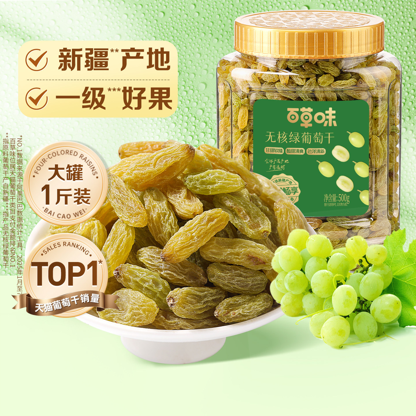 百草味无核新疆绿葡萄干一级大果果干果脯蜜饯免洗烘焙专用休闲