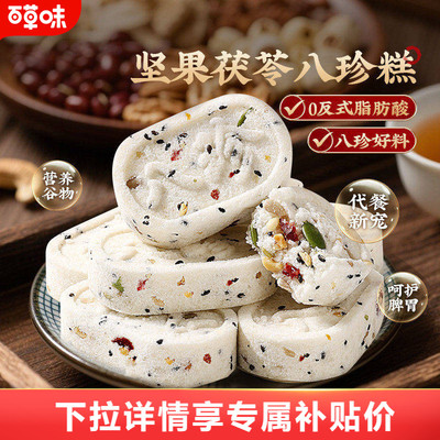 百草味坚果茯苓八珍糕432g
