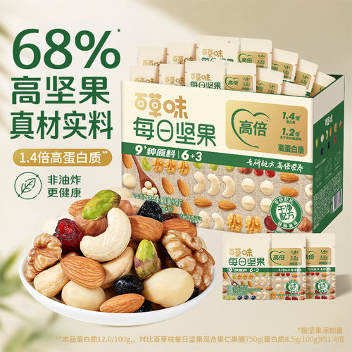 百草味每日坚果礼盒750g/30包
