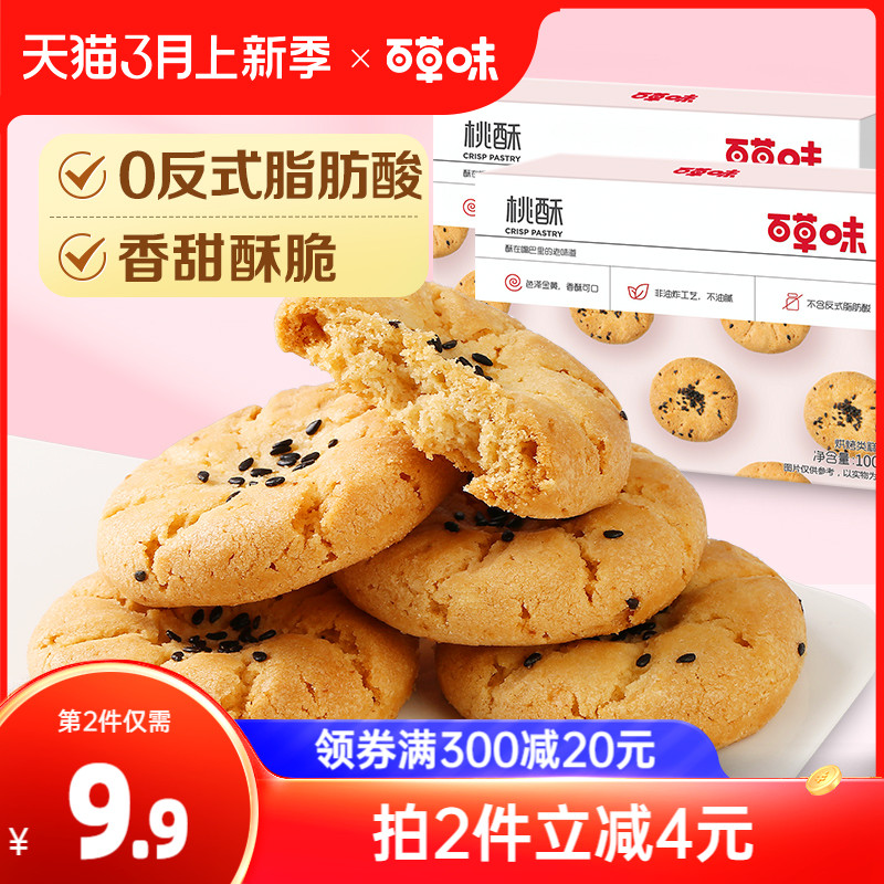 百草味小桃酥100gx2传统糕点心送礼零食特色网红休闲食品小吃