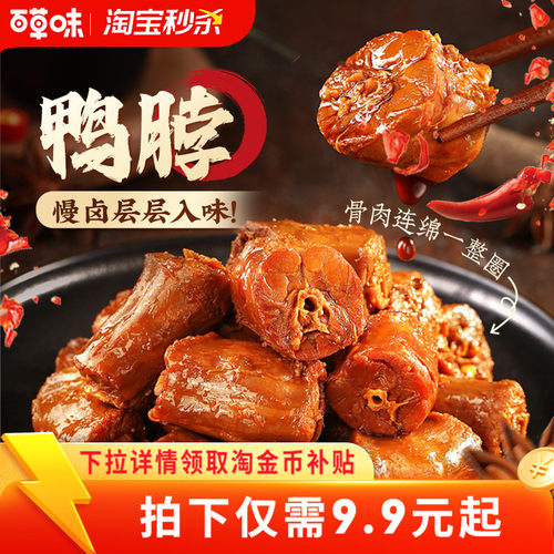 百草味鸭脖卤味独立包装