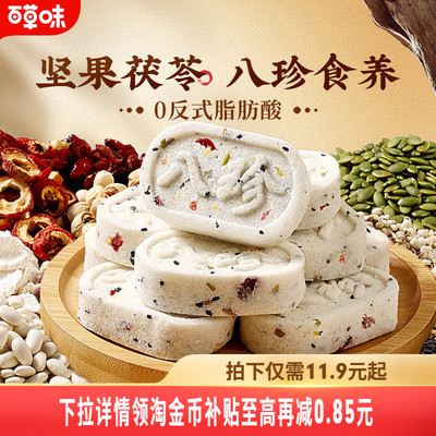 百草味坚果茯苓八珍糕432g