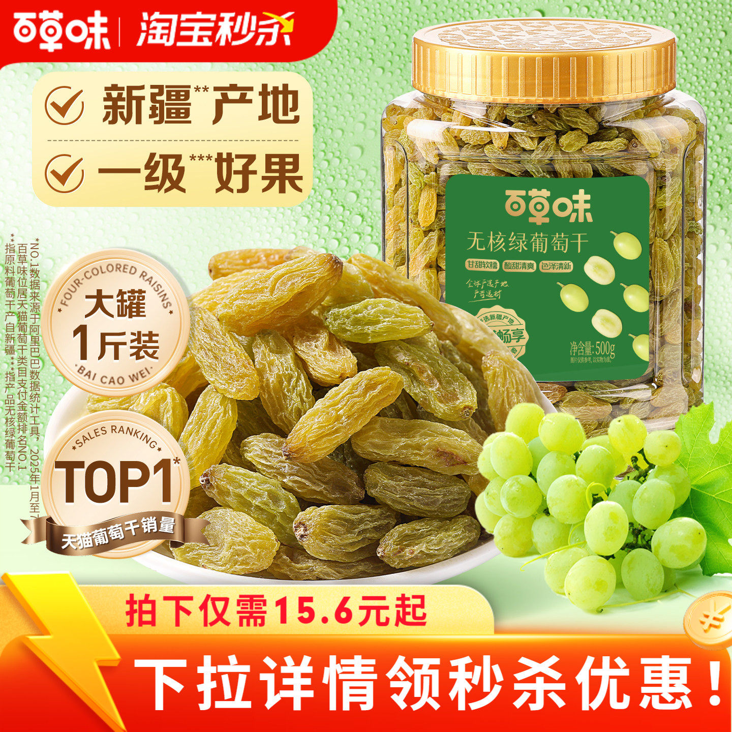 百草味无核绿葡萄干500g罐装新疆特产免洗一级大果干零食蜜饯休闲