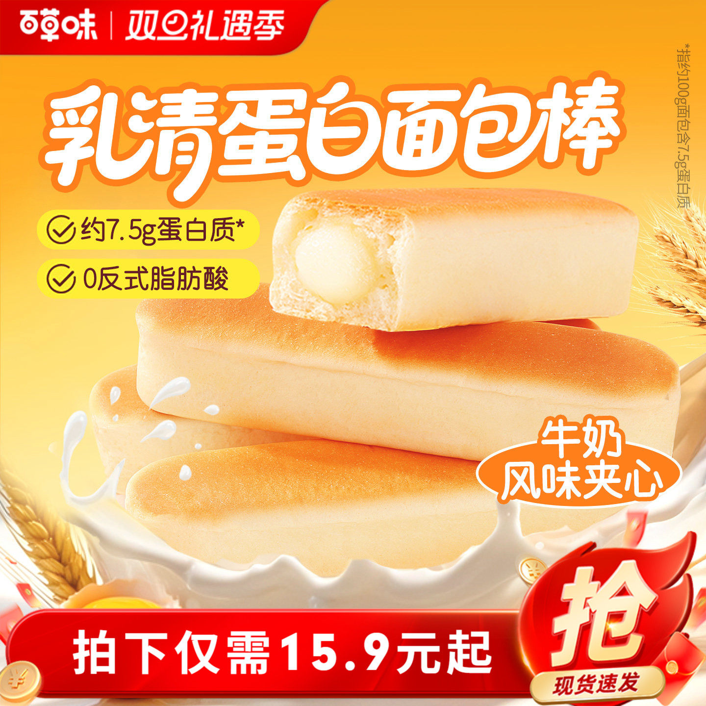 百草味乳清蛋白面包棒500g糕点心早餐手撕吐司整箱下午茶食品零食