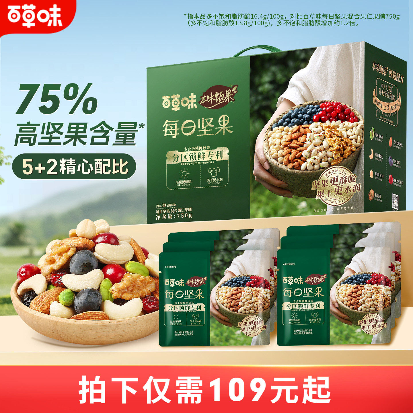 百草味本味甄果每日坚果750g混合干果礼盒休闲孕妇健康零食食品