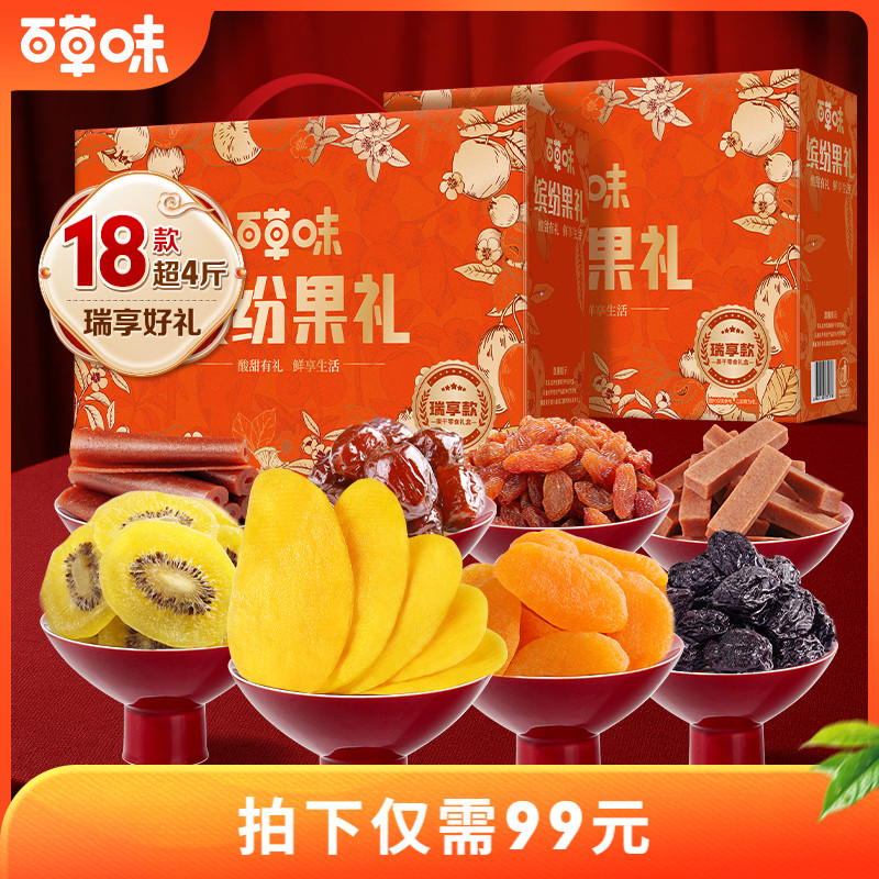 百草味缤纷果礼1198gx2盒芒果干蜜饯干果零食大礼包果干礼盒送礼
