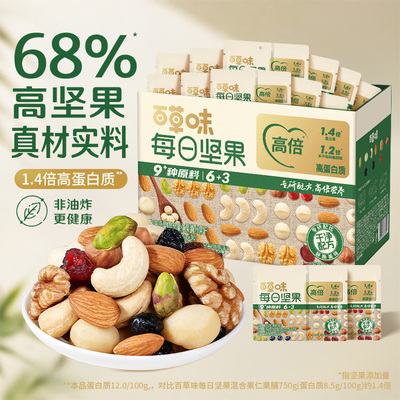 百草味每日坚果礼盒750g
