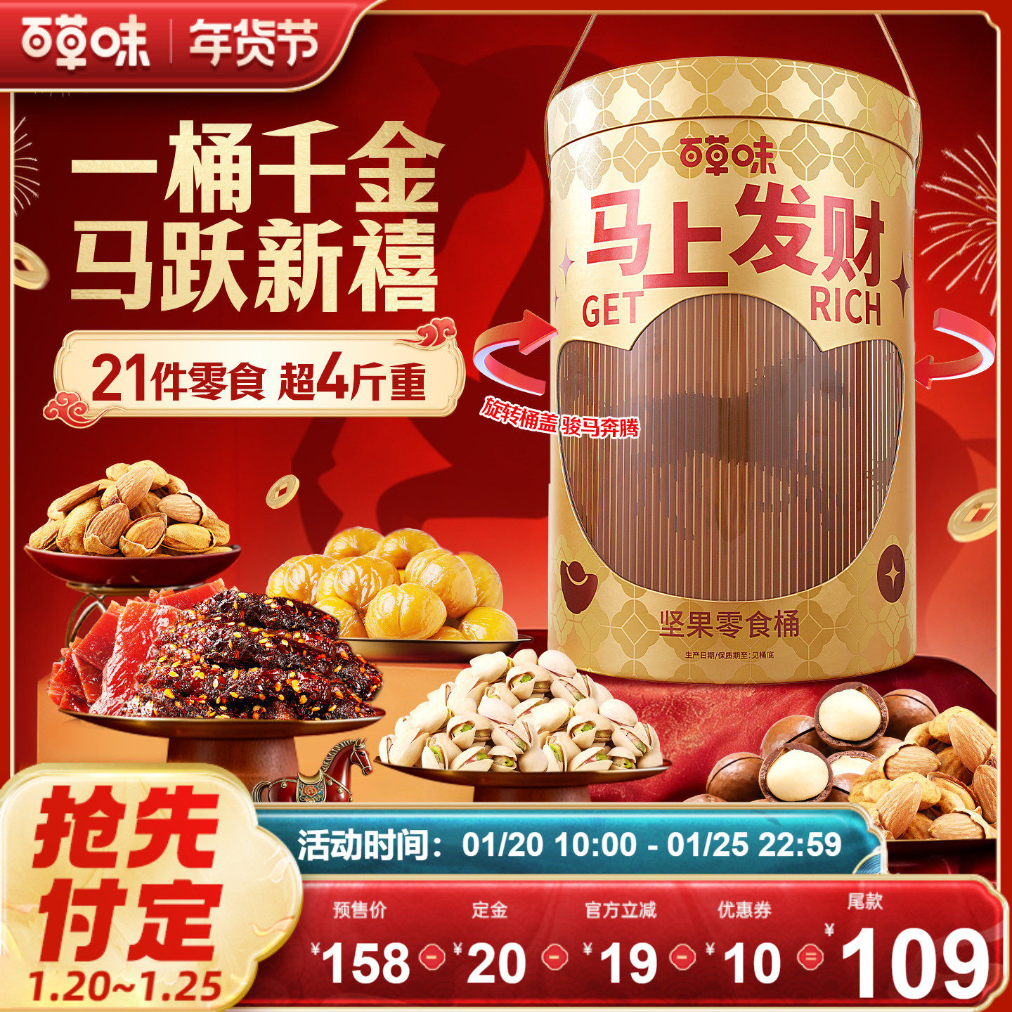 百草味马上发财零食桶小吃食品高档超4斤零食大礼包长辈商务送礼,零食/坚果/特产,膨化食品,淘宝优惠券,粉丝福利购,淘宝优惠卷