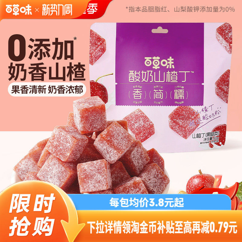 百草味酸奶山楂丁80gx5山楂条干片卷果丹皮果脯蜜饯休闲零食解馋