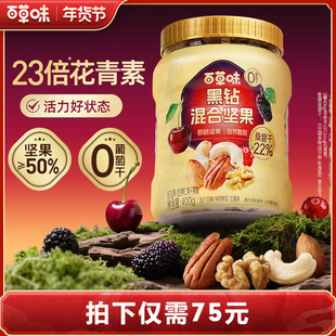 【付定金！k姐年货节】百草味每日坚果黑钻混合坚果400gx2罐健康