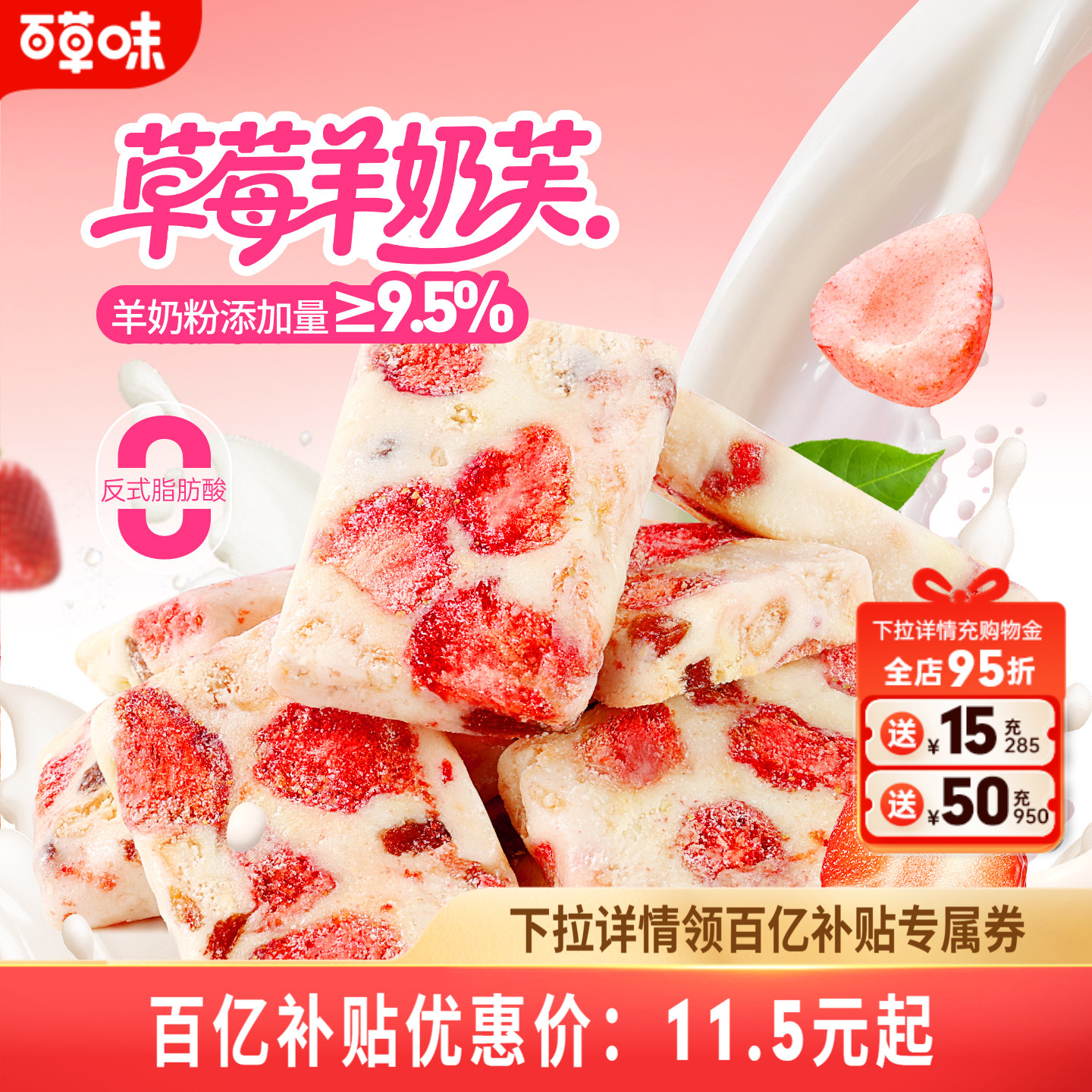 百草味草莓羊奶芙休闲零食饼干蔓越莓雪花酥牛轧糖传统糕点心食品