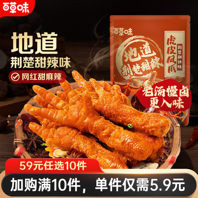 百草味真空装虎皮凤爪网红