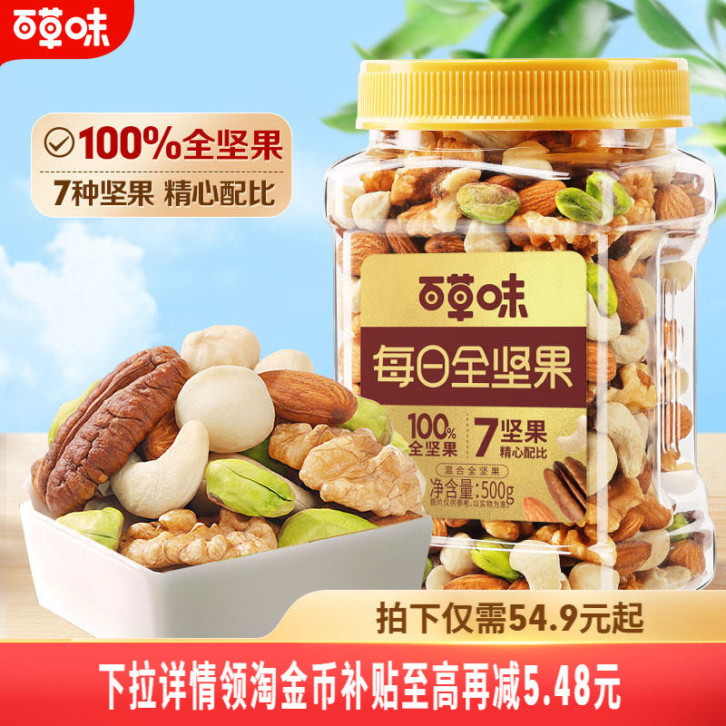 百草味7种纯坚果每日坚果500g健康低GI混合全坚果仁开心果腰果