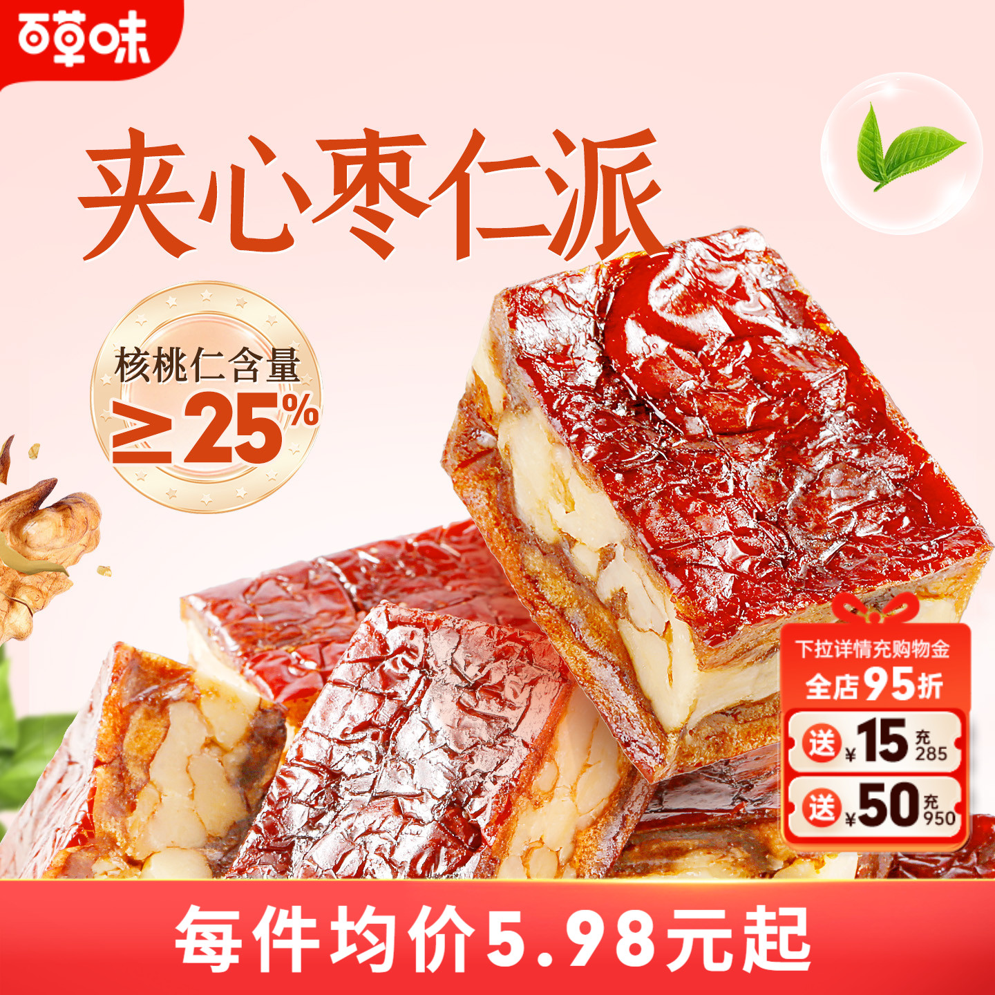 百草味枣仁派100g枣夹核桃枣糕