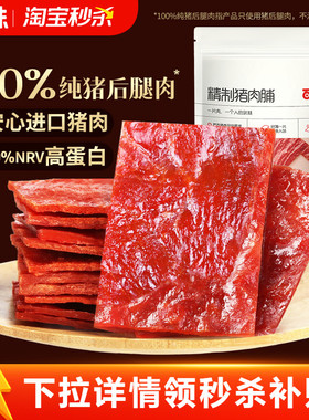 百草味精制猪肉脯零食155g靖江风味猪肉干肉片官方独立包装小零食