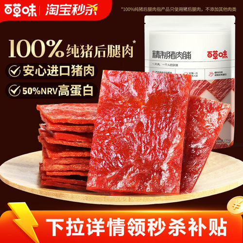 精制猪肉脯百草味肉干