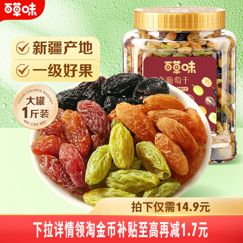 百草味无核绿葡萄干新疆优质大果免洗一级果干果脯零食蜜饯休闲