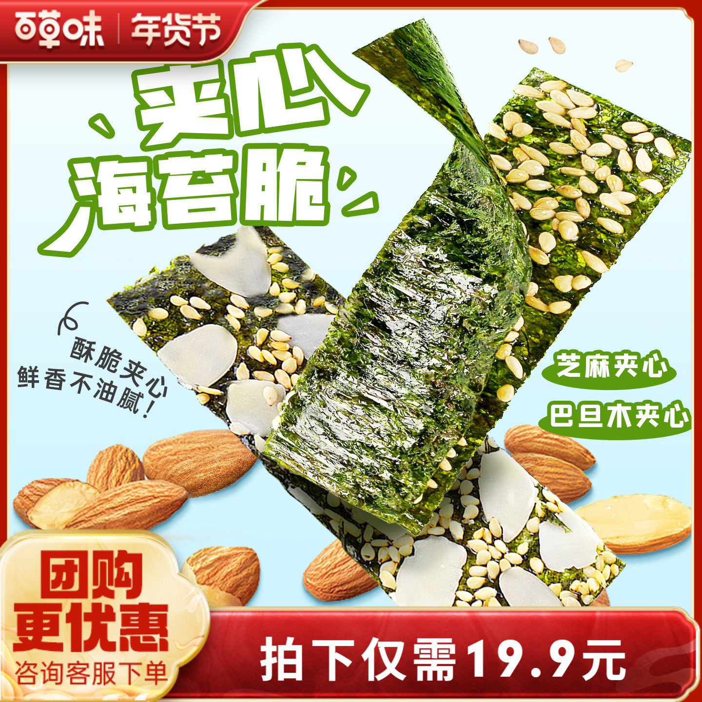 百草味芝麻夹心海苔脆36gx2袋网红零食休闲海味即食海味零食礼包