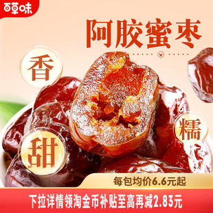 到手约51颗百草味阿胶蜜枣228gx3去核蜜枣去核大枣新疆红枣零食