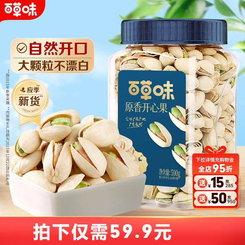 百草味罐装开心果500g坚果干果小零食盐焗味送礼解馋健康休闲