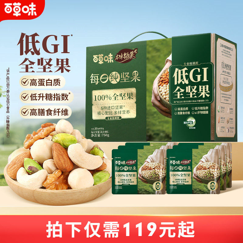 百草味本味甄果每日纯坚果混合果仁750g礼盒送礼干果孕妇健康低GI