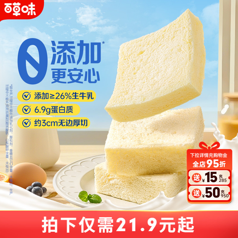 百草味牛乳无边厚切吐司490g早餐面包整箱代餐速食糕点心健康食品