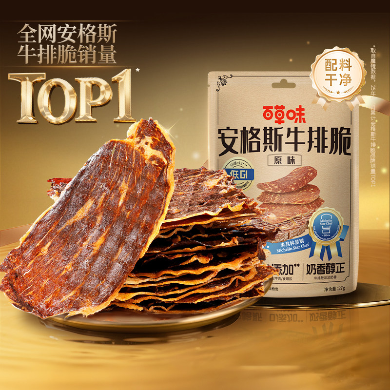 【超级88预售】百草味安格斯牛排脆片风干牛肉干零食礼包儿童零食