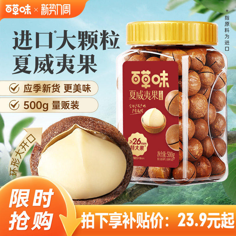 百草味夏威夷果罐装500g健康特大颗粒新货坚果休闲零食干果批发