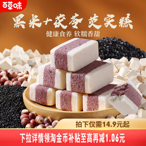 百草味黑米茯苓芡实糕500g传统中式糕点零食食品囤货早餐下午茶