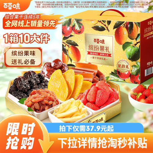 百草味缤纷水果干礼包礼盒