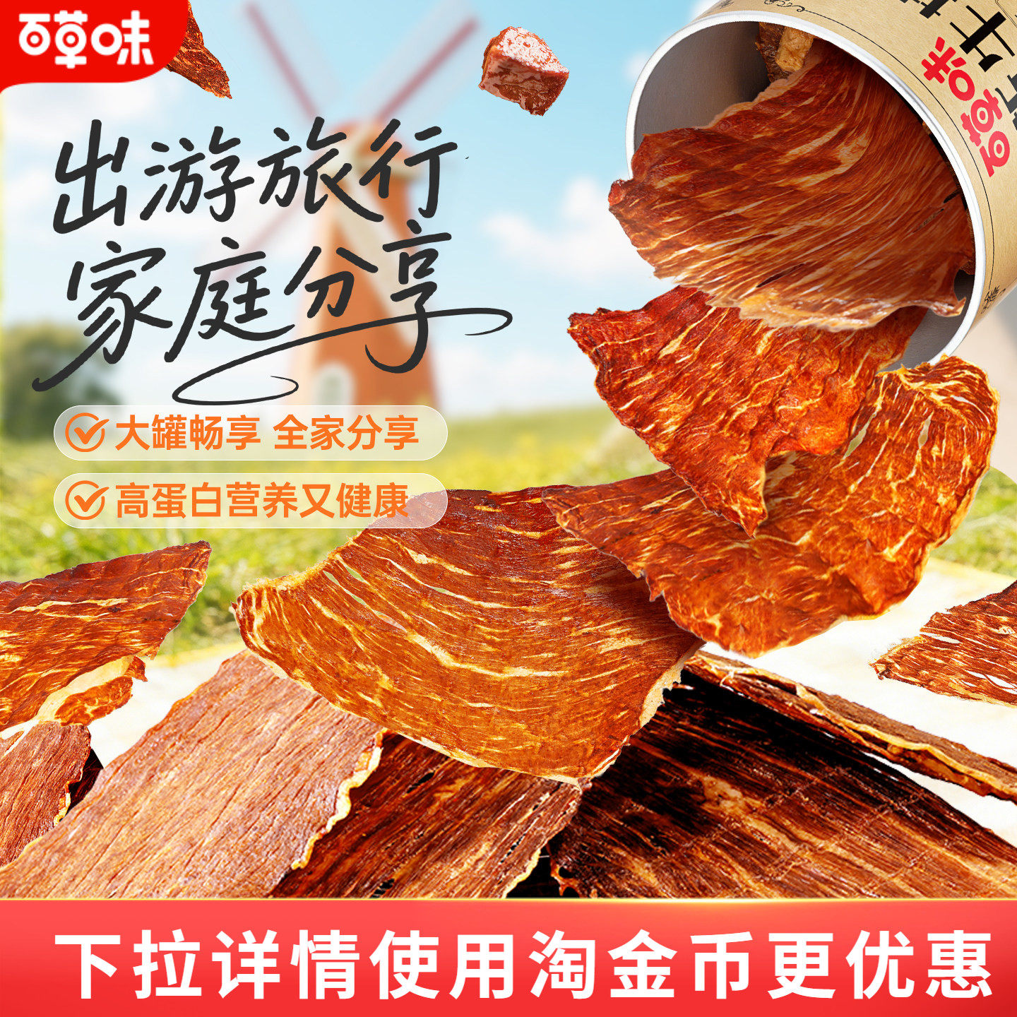 百草味安格斯牛排脆罐装100g牛肉脆片风干牛肉谷饲牛脆脆零食