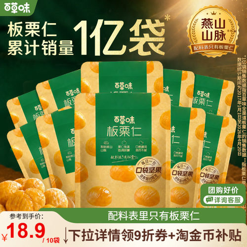 百草味即食燕山板栗仁50gx10袋