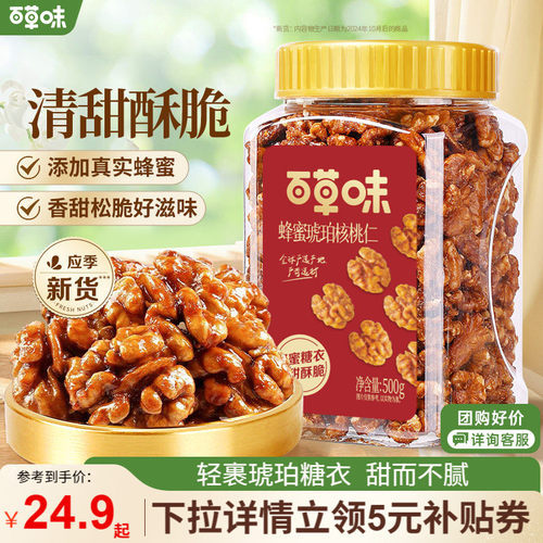 百草味琥珀核桃仁500g