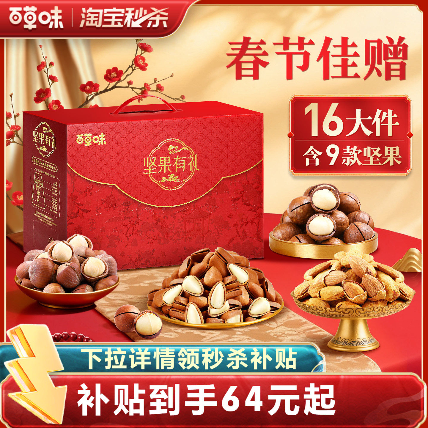 百草味坚果礼盒1788g混合干果大礼包每日坚果零食健康送礼送长辈,零食/坚果/特产,坚果礼盒,淘宝优惠券,粉丝福利购,淘宝优惠卷