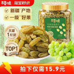 百草味无核新疆绿葡萄干一级大果果干果脯蜜饯免洗烘焙专用休闲