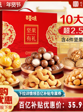 百草味坚果大礼包1260g混合干果礼盒每日坚果健康零食送礼送长辈